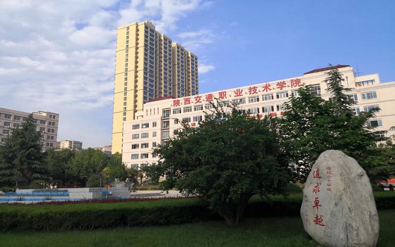陜西交通職業(yè)技術學院職教高考