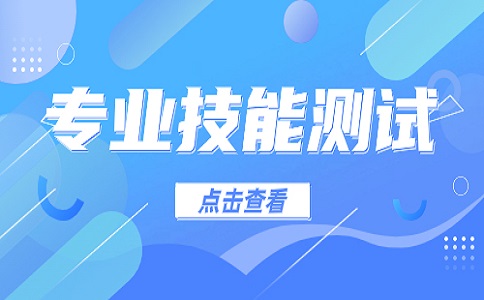 陜西職業技術學院2023年教育體育類專業職業適應性(技能)技能測試標準
