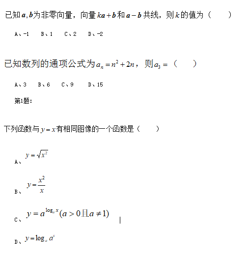 陜西高職分類考試數(shù)學(xué)模擬試題選擇題（三）