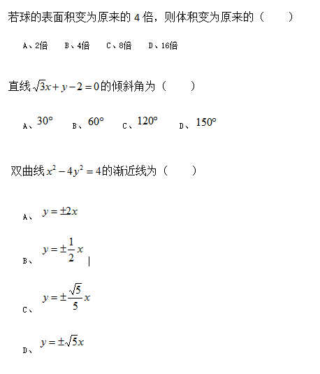陜西高職分類考試數(shù)學(xué)模擬試題選擇題（四）