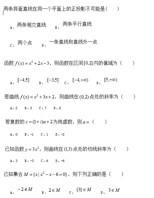 陜西高職分類考試數(shù)學(xué)模擬試題選擇題（八）
