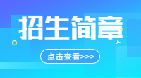 2022年陜西國(guó)防工業(yè)職業(yè)技術(shù)學(xué)院?jiǎn)为?dú)考試招生簡(jiǎn)章