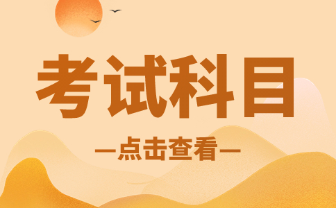 陜西高職單招語(yǔ)數(shù)英題型及考情分析