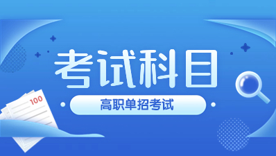 2023年陜西高職單招職業(yè)技能說明