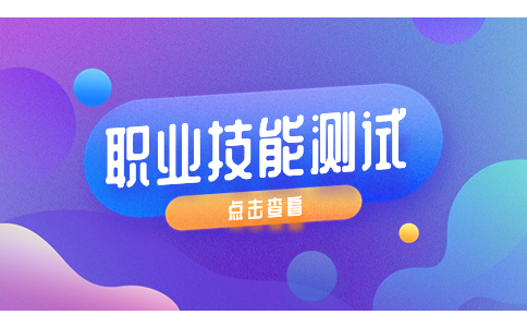 咸陽職業(yè)技術(shù)學(xué)院康復(fù)治療專業(yè)類分類考試招生職業(yè)適應(yīng)性和職業(yè)技能測試標(biāo)準(zhǔn)