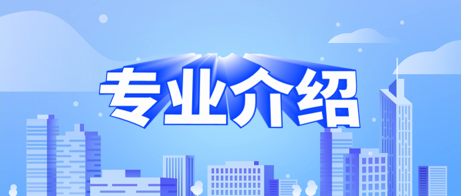 陜西財經職業(yè)技術學院特色專業(yè)