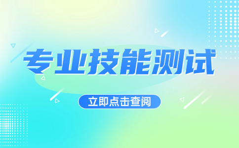 陜西工業(yè)職業(yè)技術(shù)學(xué)院物流類專業(yè)職業(yè)適應(yīng)性測(cè)試標(biāo)準(zhǔn)