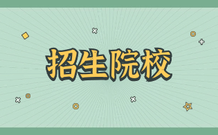 西安高職單招有哪些學校？