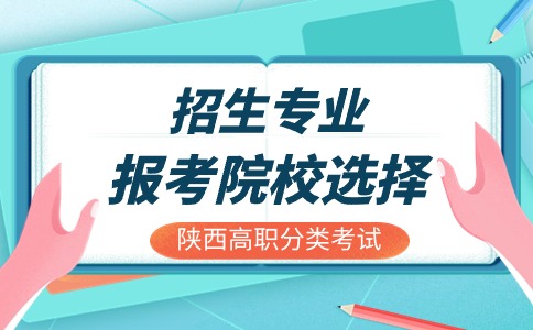 2024年陜西單招醫學影像技術專業可報院校