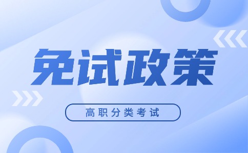 陜鐵院2024年分類(lèi)考試招生技能拔尖人才免試錄取實(shí)施方案