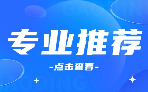 陜西單招適合男生的專業推薦